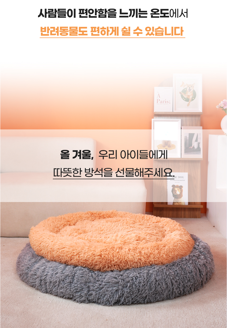[NEW신상][무료배송] 개과천선 티티 털 방석 (오렌지/블루 그레이) 4번째