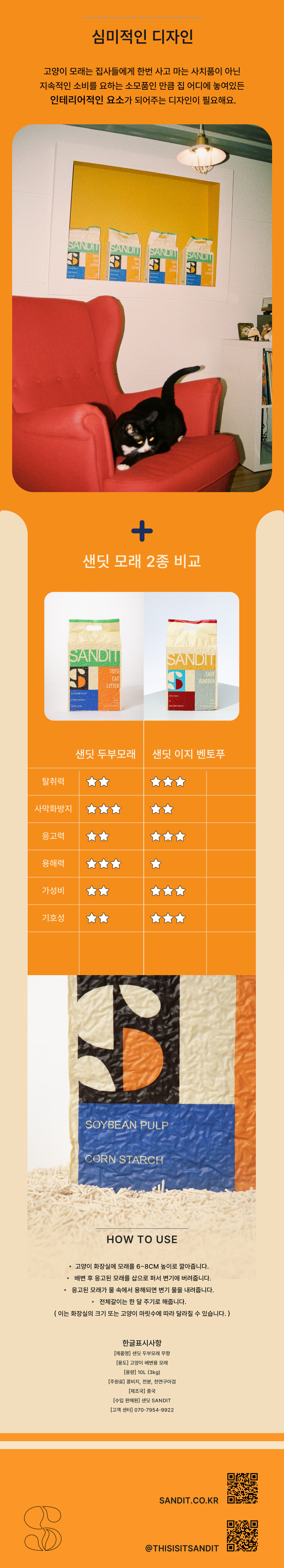 [NEW신상][무료배송] [4개] 샌딧 두부모래 가는입자 무향 천연재료 7L 3번째