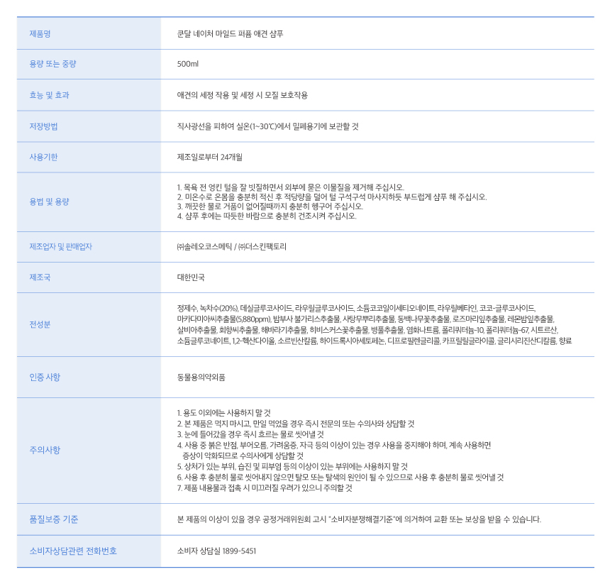 [무료배송] 쿤달 네이처 마일드 퍼퓸 애견샴푸 핑크레인 500ml  2번째