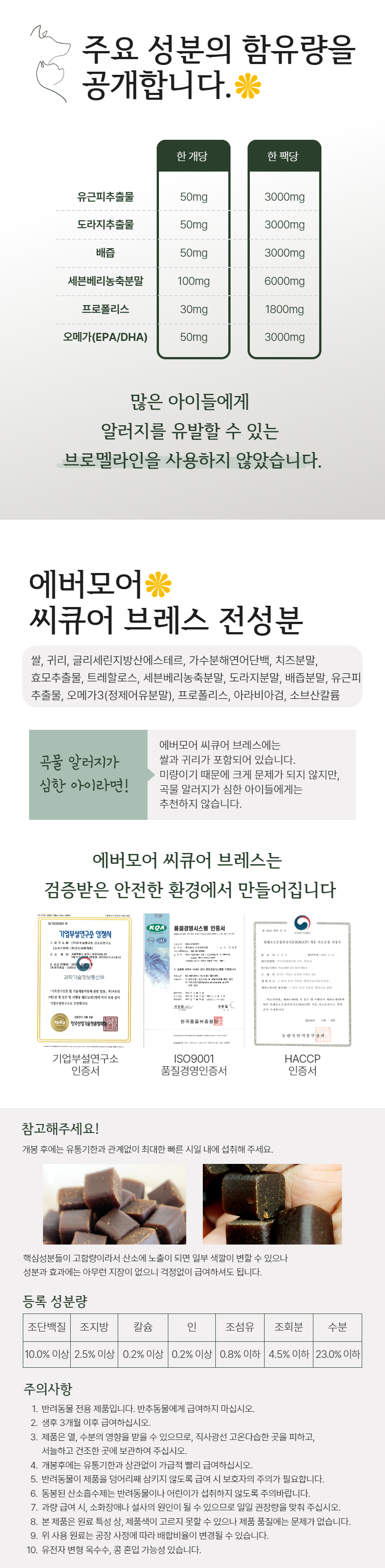 [무료배송] 에버모어 씨큐어 브레스 기관지영양제 120g 4번째