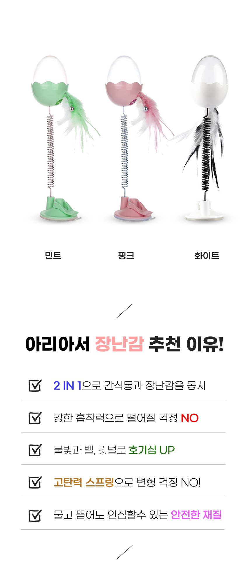 [무료배송] 아서아리 고양이 깃털 오뚝이 간식통 장난감 3번째