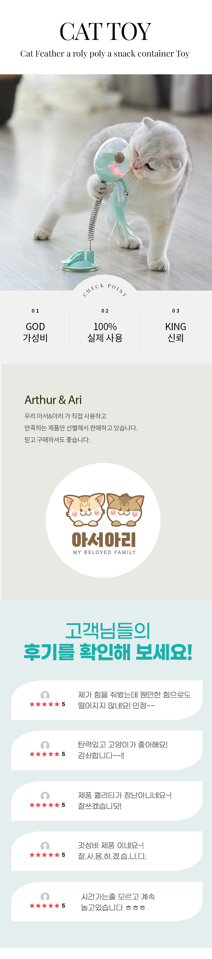 [무료배송] 아서아리 고양이 깃털 오뚝이 간식통 장난감 1번째