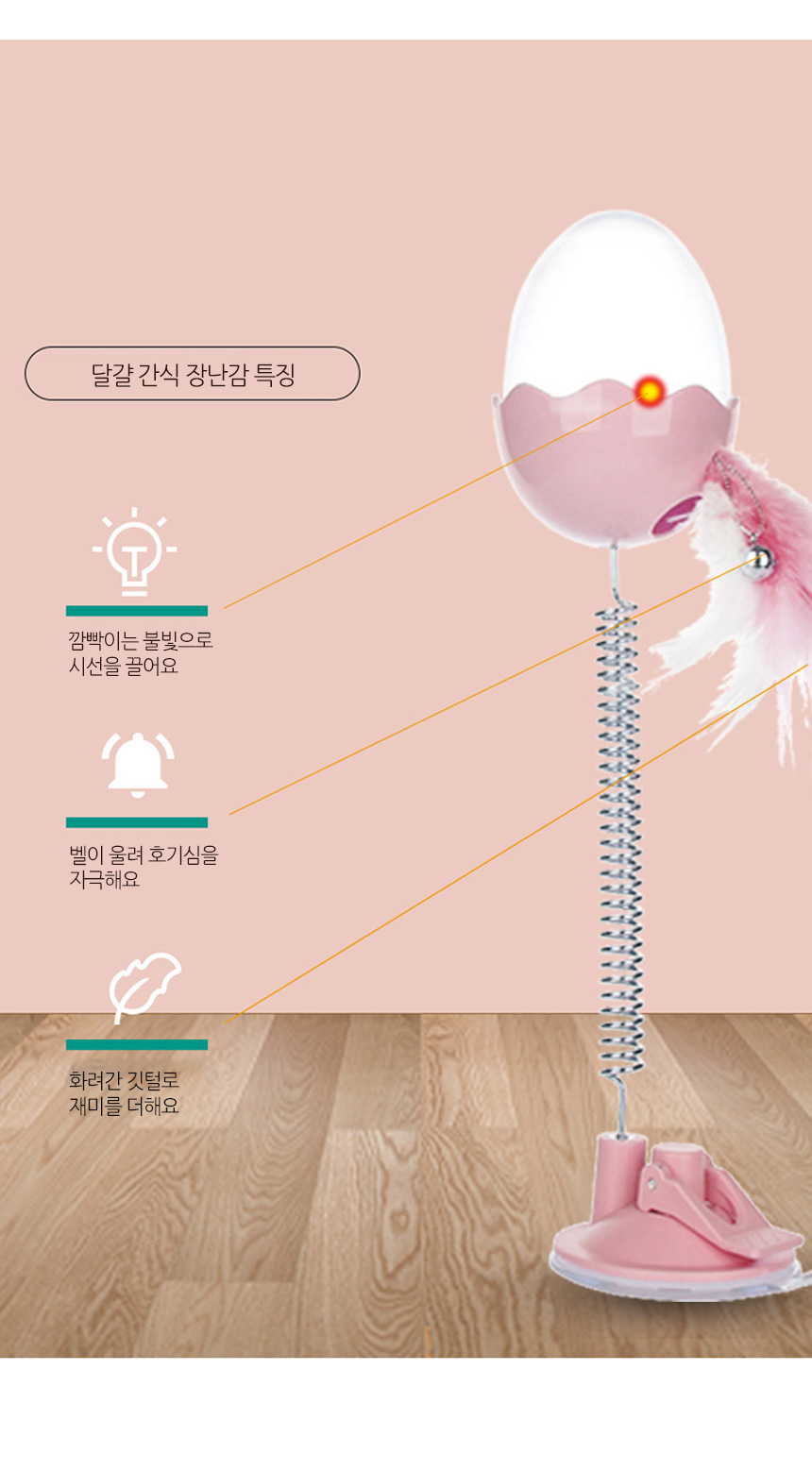 [무료배송] 아서아리 고양이 깃털 오뚝이 간식통 장난감 9번째