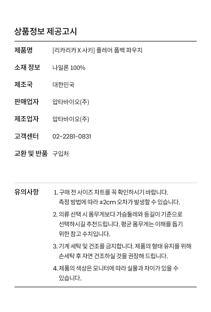 [무료배송] 리카리카 플레어 풉백 파우치 핑크/민트 9번째