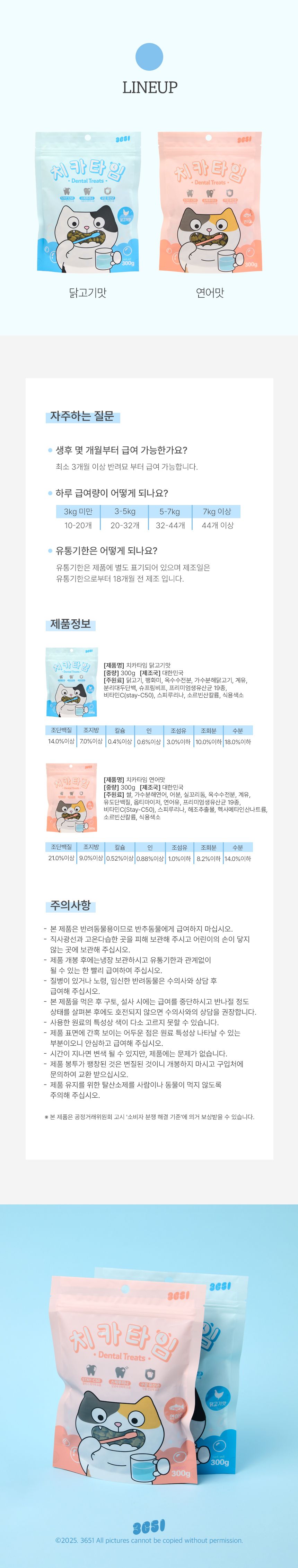 [NEW신상]3651 캣 치카타임 이빨과자 덴탈트릿 닭고기 300g 14번째