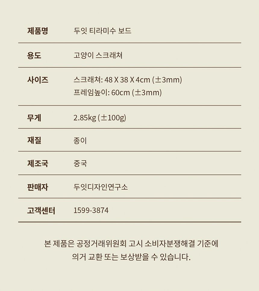 [특가할인]두잇 티라미수보드 2단 스크래쳐 18번째