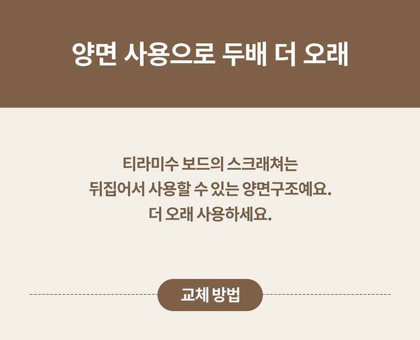 [특가할인]두잇 티라미수보드 2단 스크래쳐 8번째