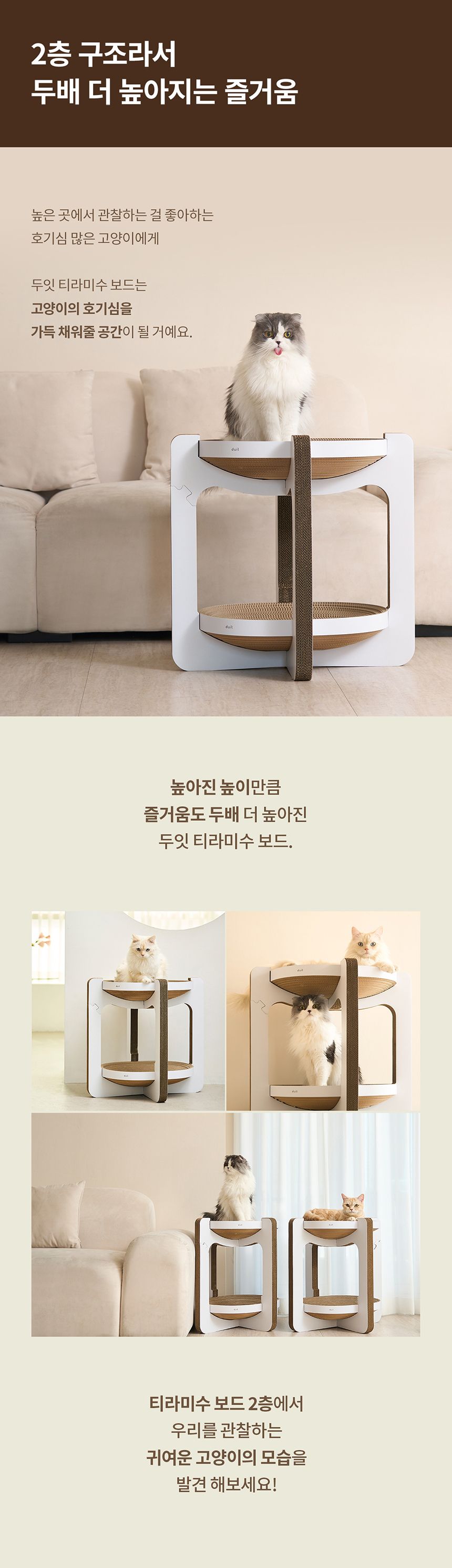 [특가할인]두잇 티라미수보드 2단 스크래쳐 3번째
