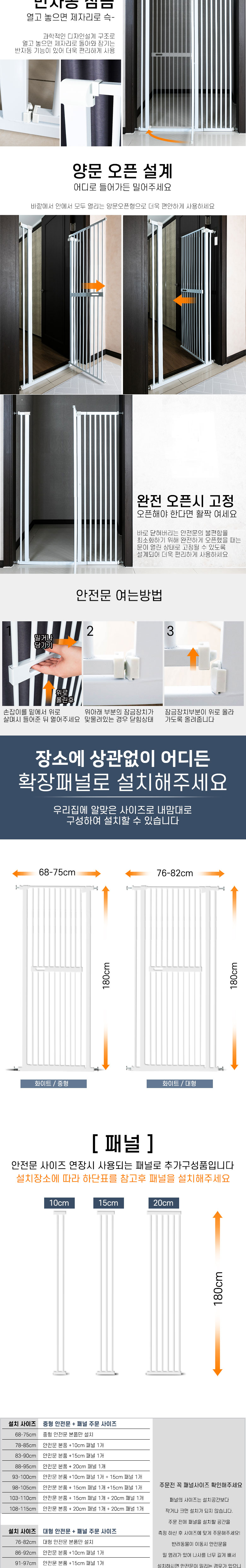 [무료배송] 딩동펫 안전문 180cm 화이트 중형/대형/패널 3번째