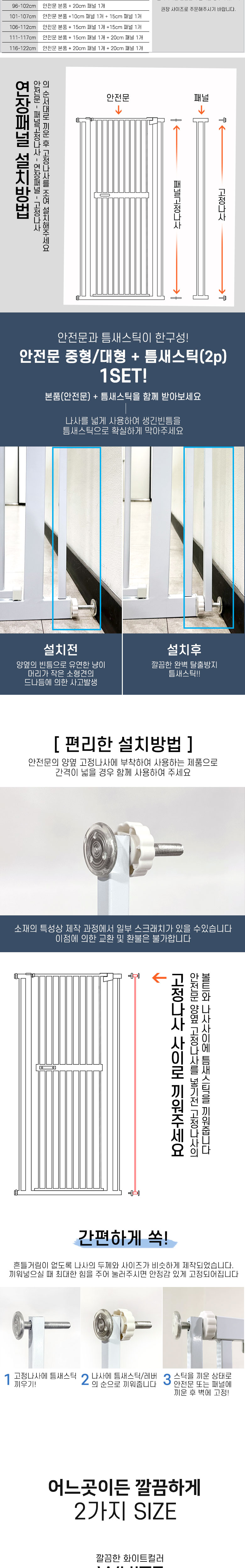 [무료배송] 딩동펫 안전문 180cm 화이트 중형/대형/패널 4번째