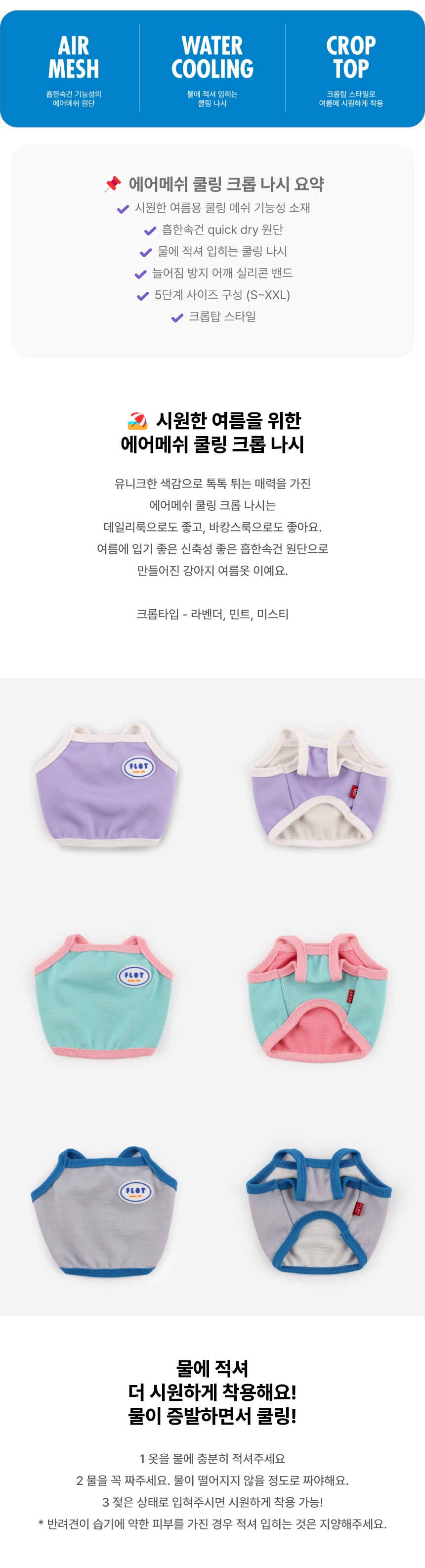 [NEW신상][무료배송] 플로트 에어메쉬 쿨링 크롭 나시 3종 (라벤더/민트/미스티그레이) S-2XL 2번째