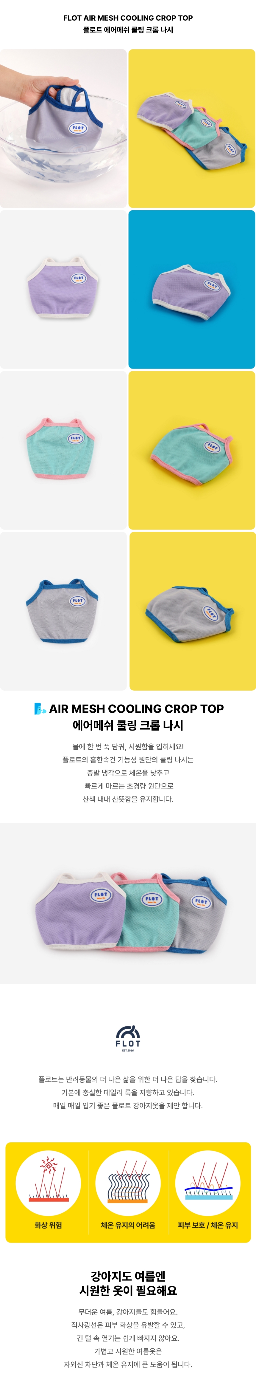 [NEW신상][무료배송] 플로트 에어메쉬 쿨링 크롭 나시 3종 (라벤더/민트/미스티그레이) S-2XL 1번째