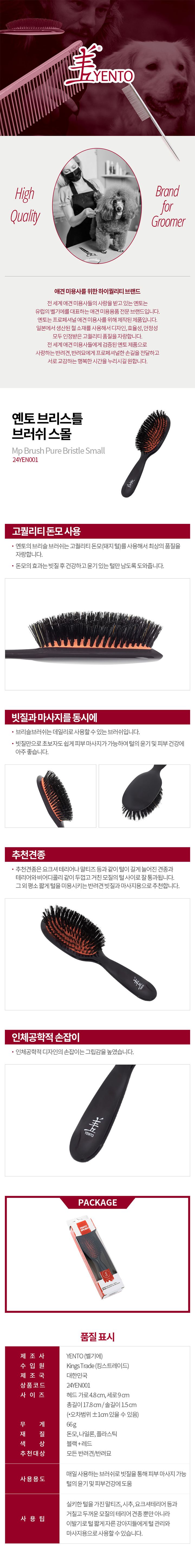 [무료배송] 옌토 브리슬 브러쉬 S  1번째