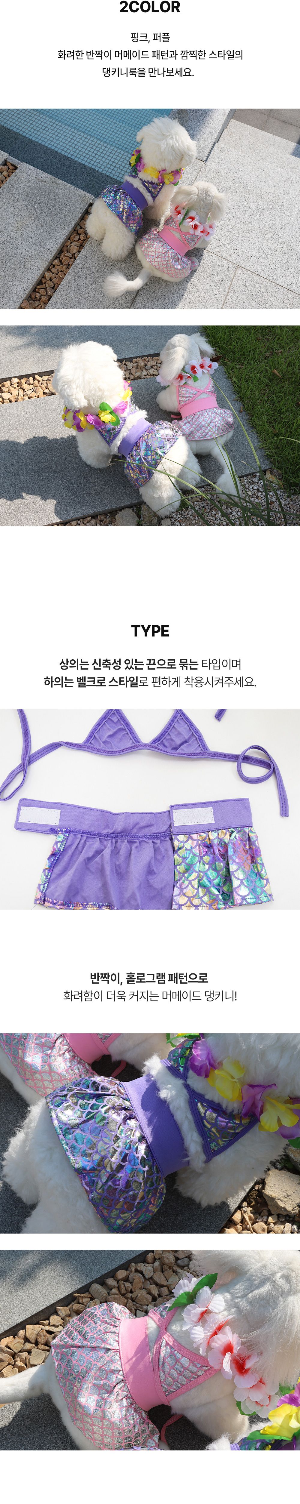 [무료배송] 댕숩 머메이드 댕키니 퍼플/핑크 XS-L 2번째