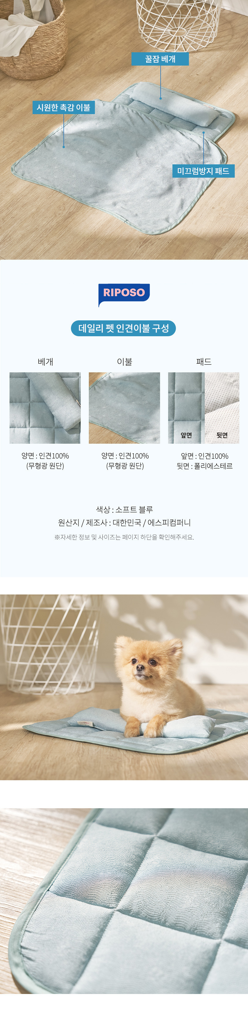 [무료배송] 리포소펫 인견 이불 패드 베개 세트 2번째