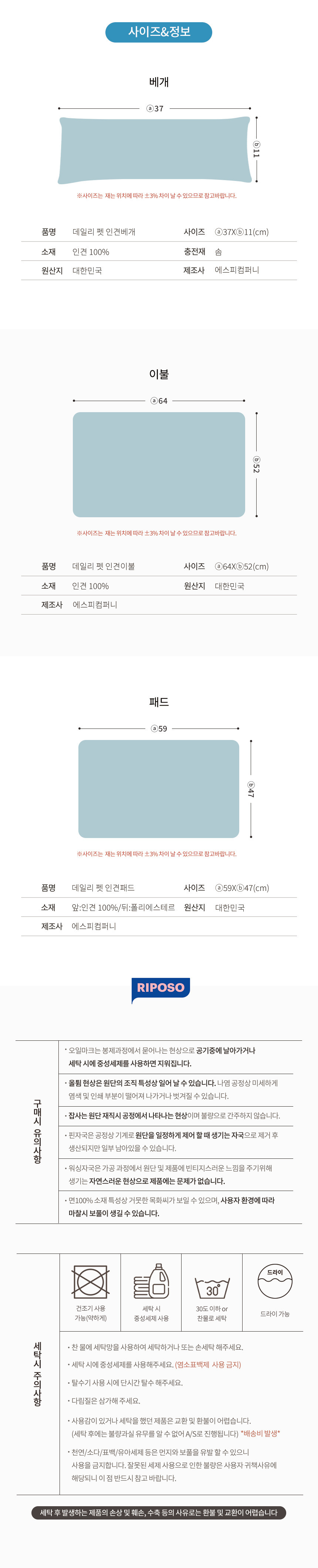 [무료배송] 리포소펫 인견 이불 패드 베개 세트 8번째