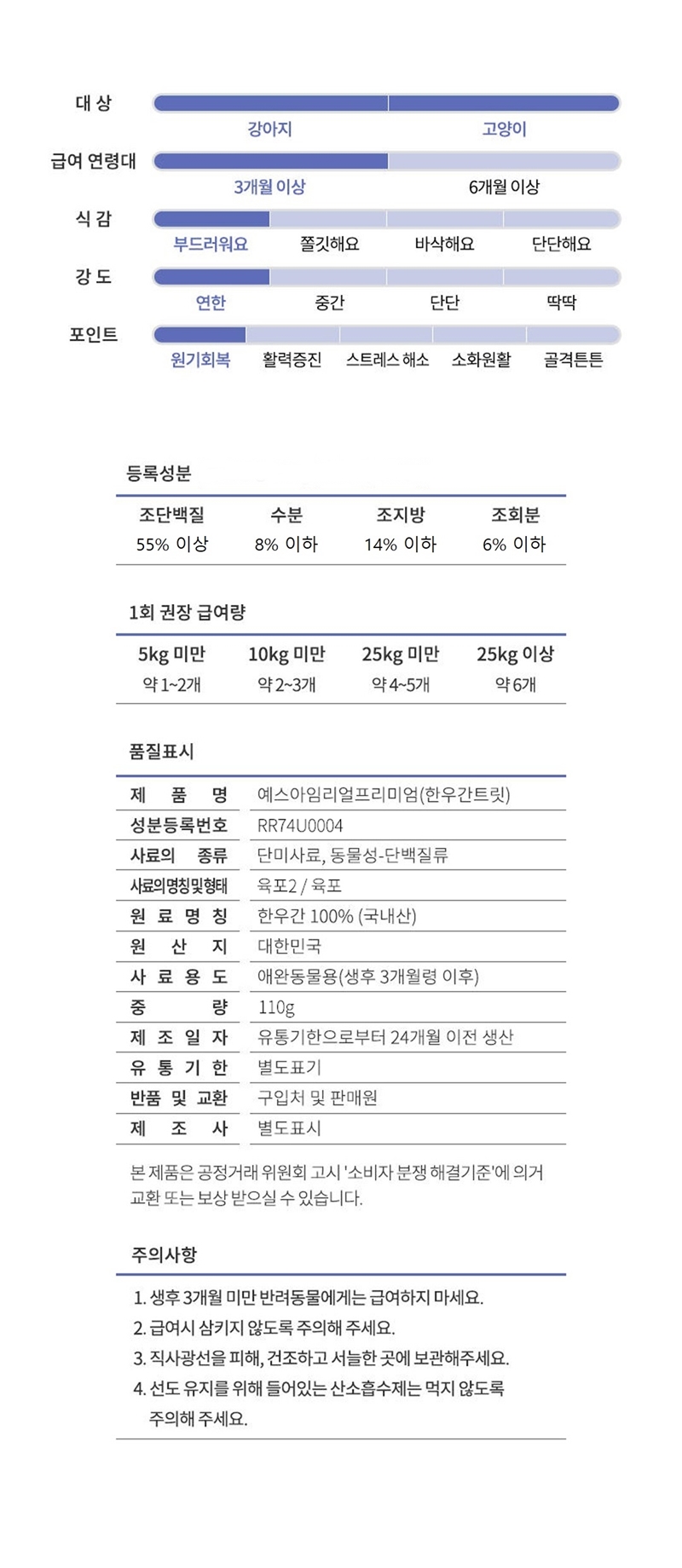 [무료배송] [추가증정] 골드로니 예스아임리얼 안녕 눈물 한우간 트릿 110g + 순살스틱 2p 증정 19번째