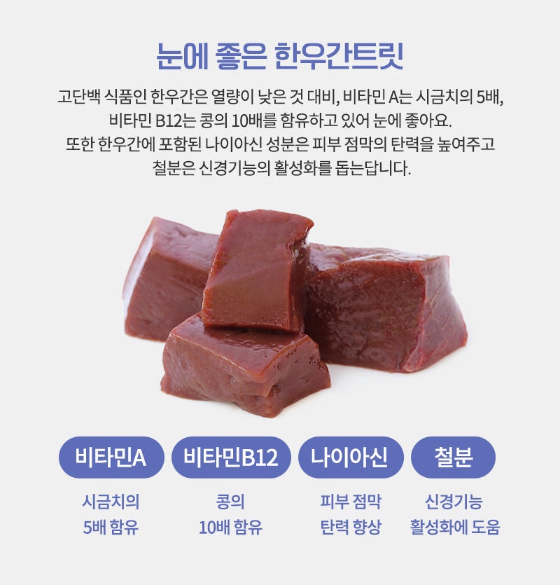 [무료배송] [추가증정] 골드로니 예스아임리얼 안녕 눈물 한우간 트릿 110g + 순살스틱 2p 증정 17번째