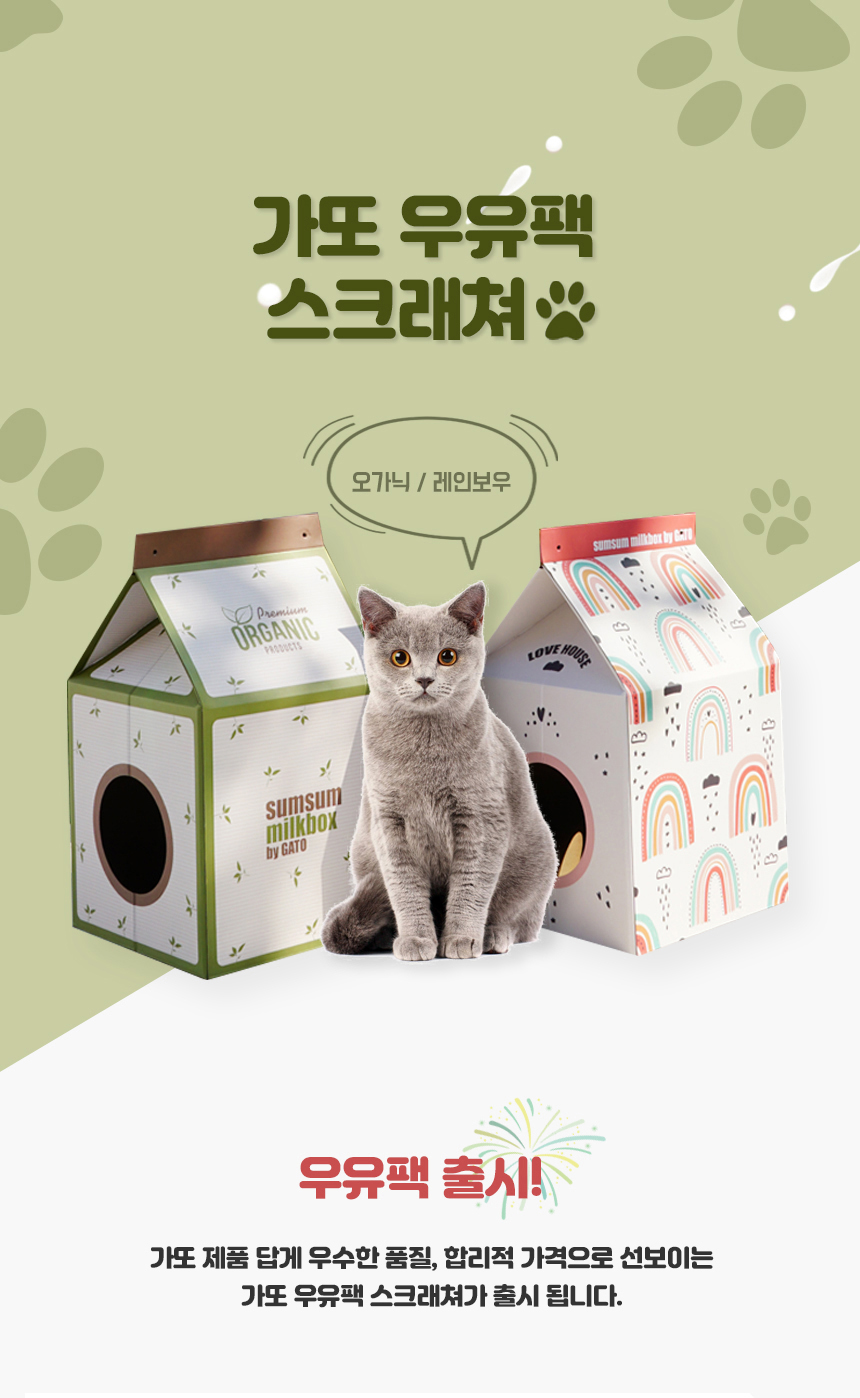[무료배송] 가또나인 우유팩 스크래쳐  1번째