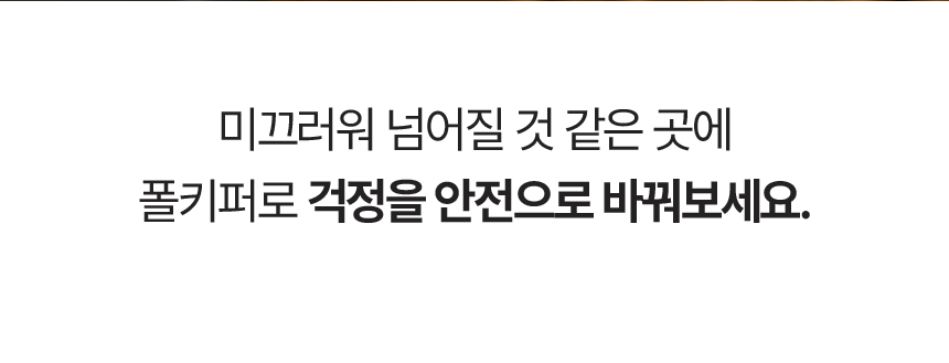 [무료배송] 폴키퍼 슬개골탈구 예방 미끄럼 방지제 젤타입 300g 24번째