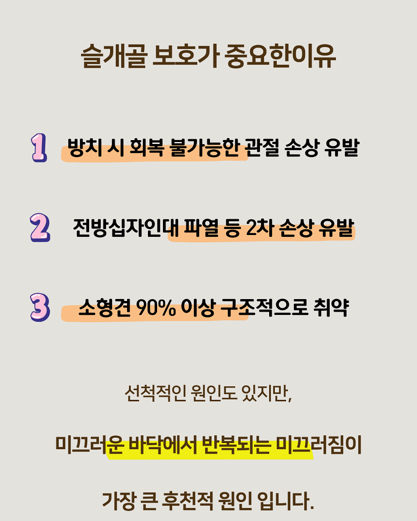 [NEW신상][무료배송] 폴키퍼 슬개골탈구 예방 미끄럼 방지제 젤타입 300g 7번째