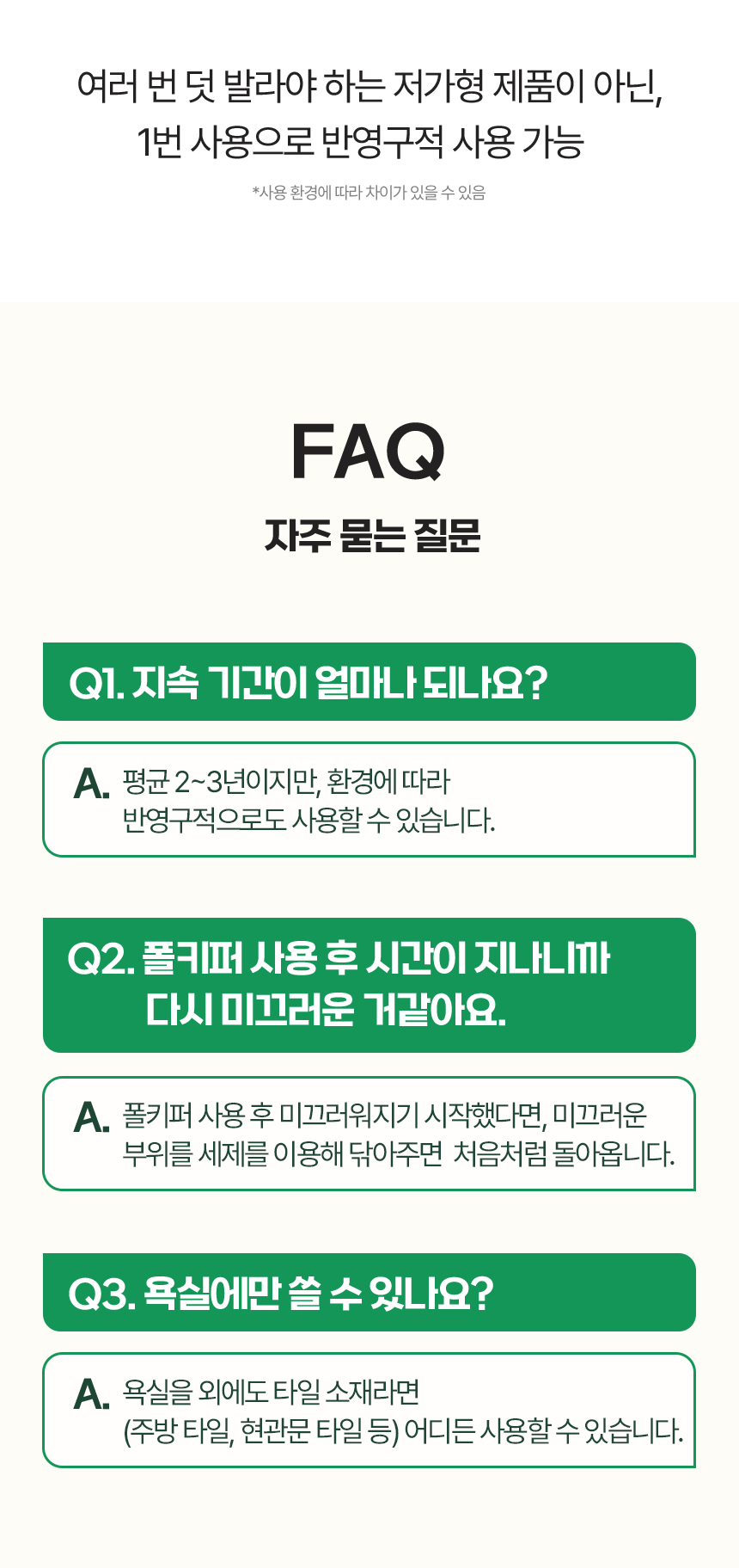[NEW신상][무료배송] 폴키퍼 슬개골탈구 예방 미끄럼 방지제 젤타입 300g 37번째