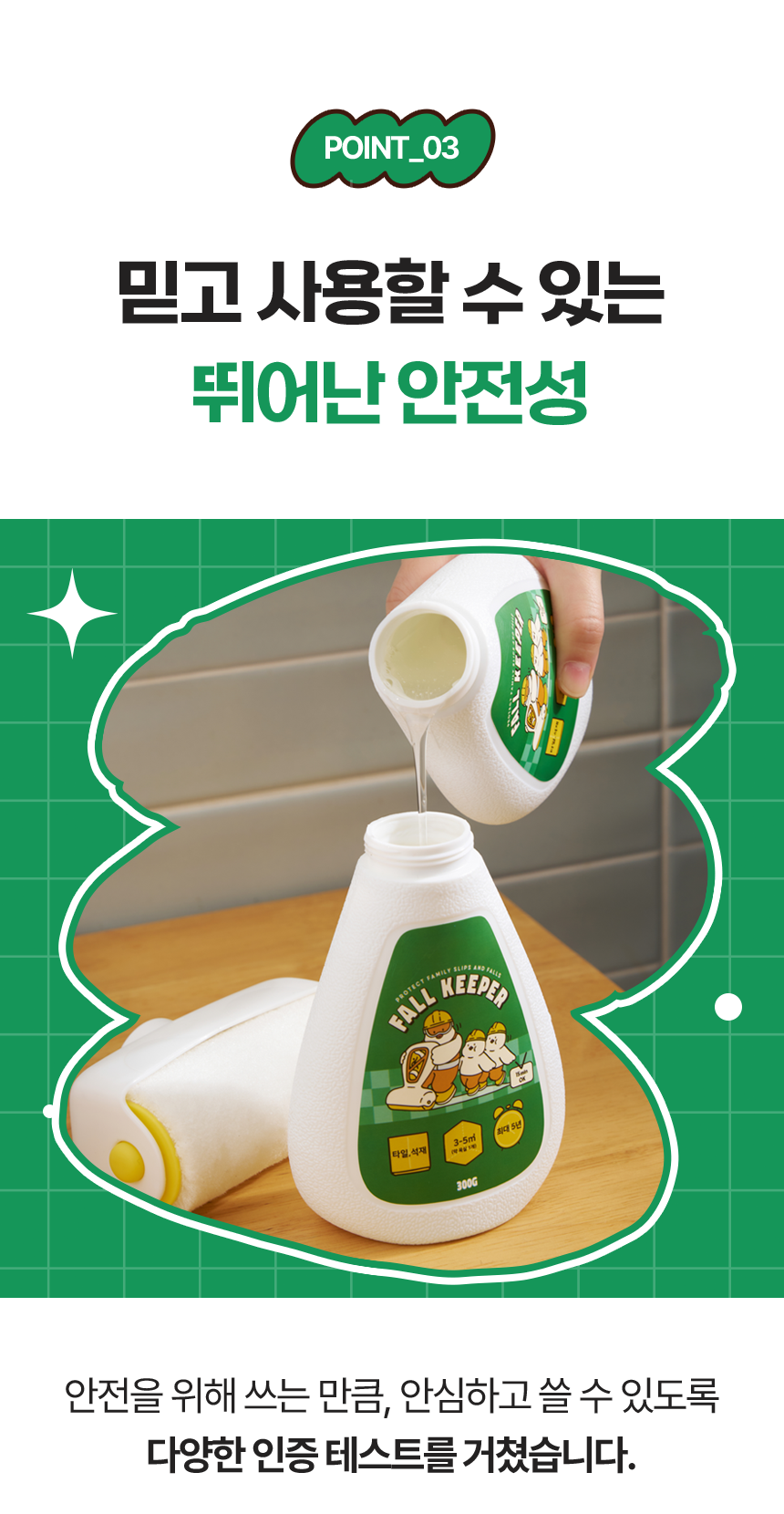 [무료배송] 폴키퍼 슬개골탈구 예방 미끄럼 방지제 젤타입 300g 31번째