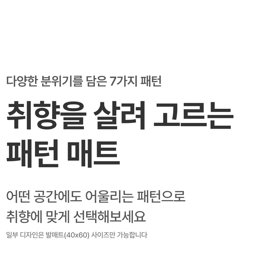 [NEW신상][무료배송] 체고케어 털안붙는 초속건 물흡수 미끄럼방지 발매트/주방 현관 욕실 식기 수반 다용도 매트 36번째