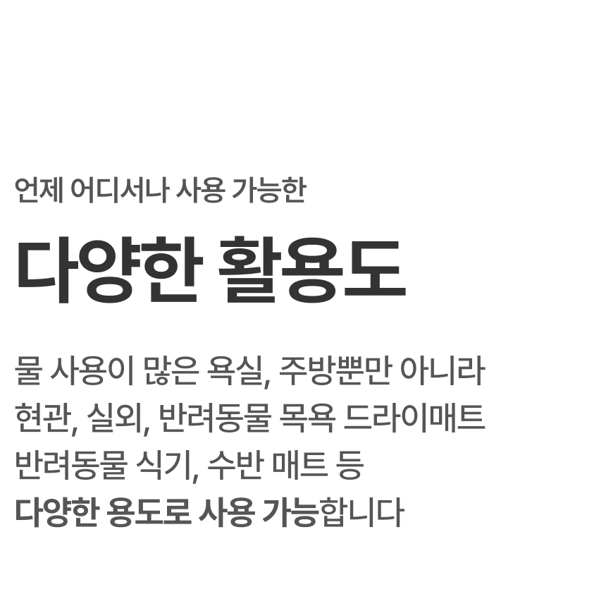 [NEW신상][무료배송] 체고케어 털안붙는 초속건 물흡수 미끄럼방지 발매트 25번째