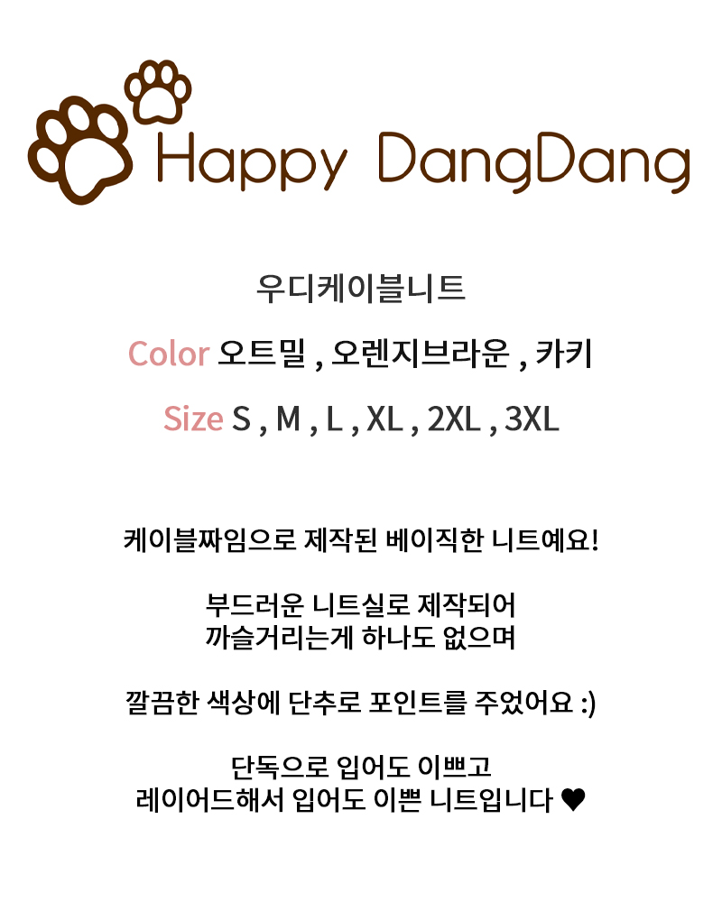 [무료배송] 해피댕댕 우디케이블니트 S - 3XL 2번째