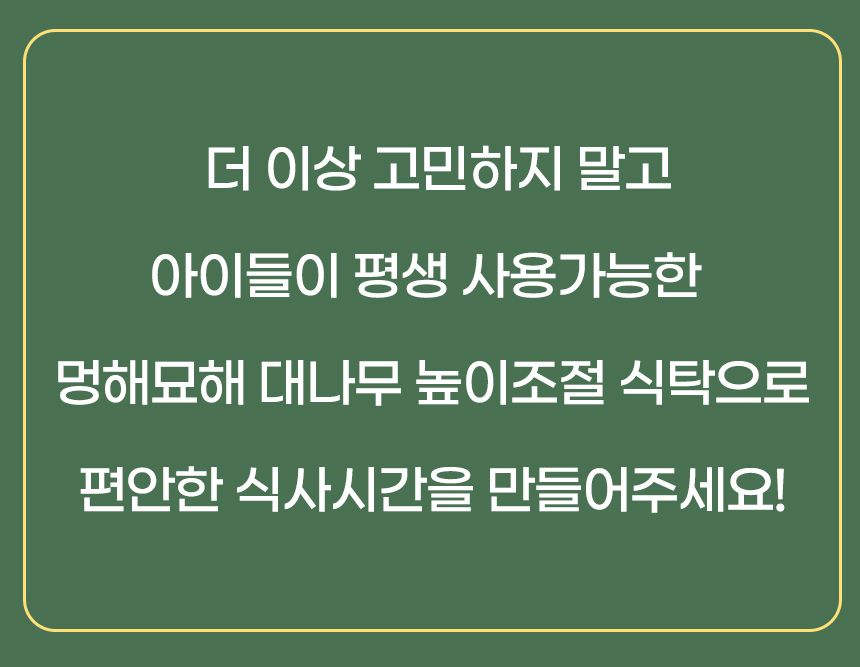 멍해묘해 대나무 높이조절 식탁 화이트/인디핑크/치즈옐로우 10번째