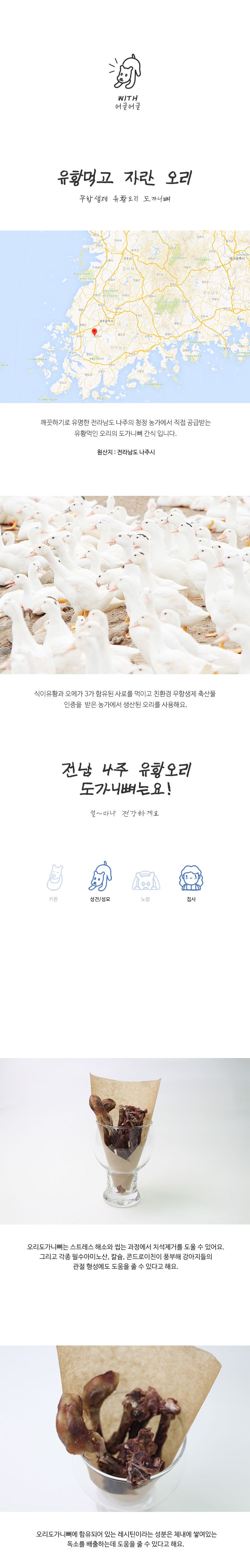 [무료배송] 어글어글 독 VALUE PACK 전라남도 나주 유황오리 도가니뼈 80g*5개입 2번째