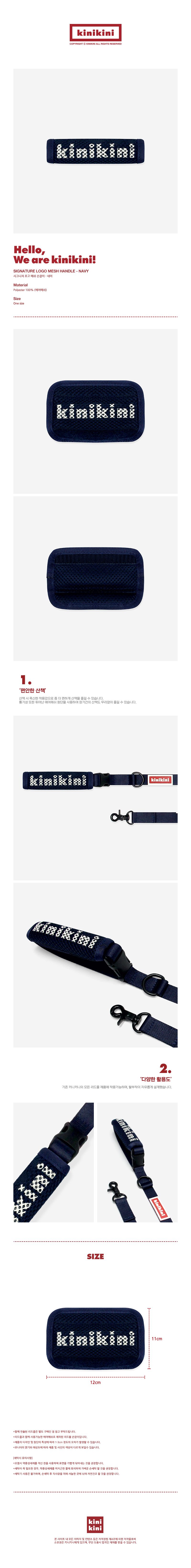 [무료배송] 키니키니 시그니처 로고 메쉬 손잡이  1번째
