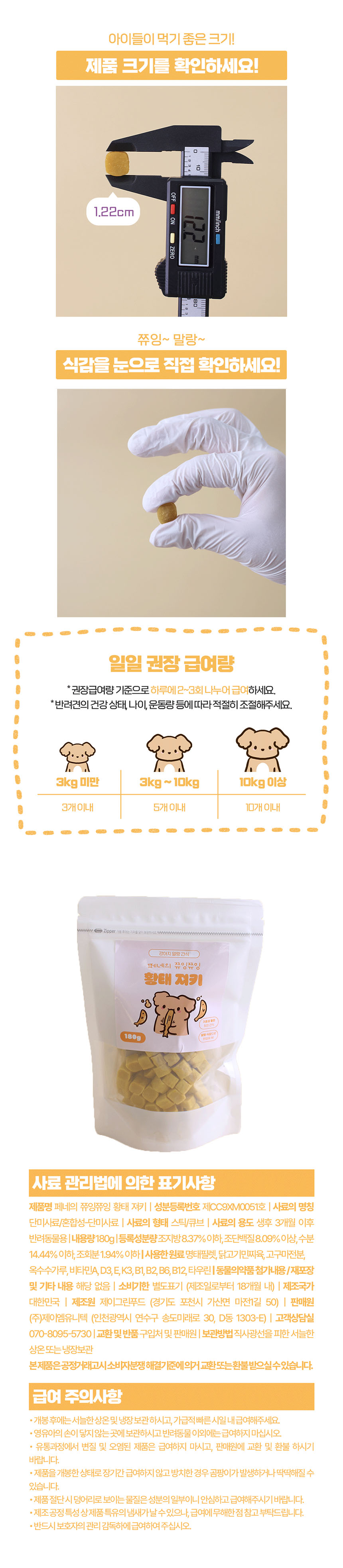 [NEW신상][무료배송] 페네핏 독 쮸잉쮸잉 황태져키 180g 6번째