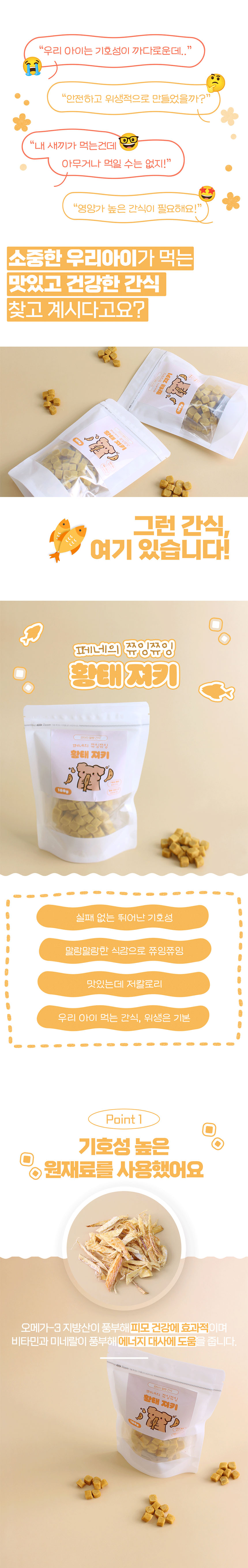 [NEW신상][무료배송] 페네핏 독 쮸잉쮸잉 황태져키 180g 4번째