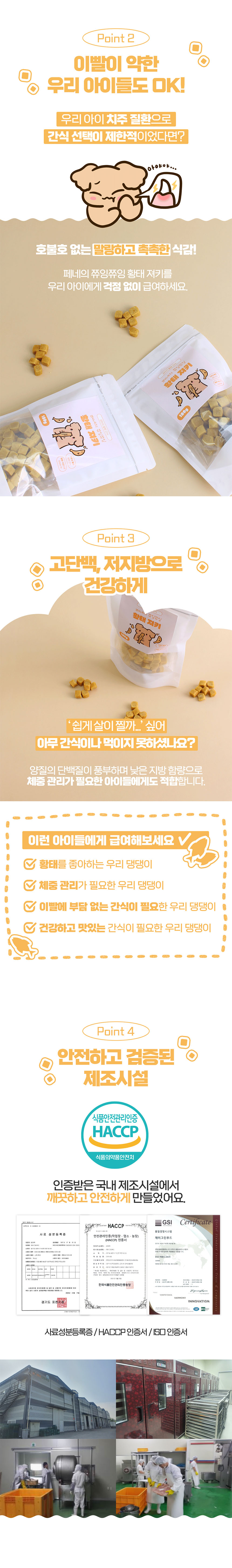 [NEW신상][무료배송] 페네핏 독 쮸잉쮸잉 황태져키 180g 5번째
