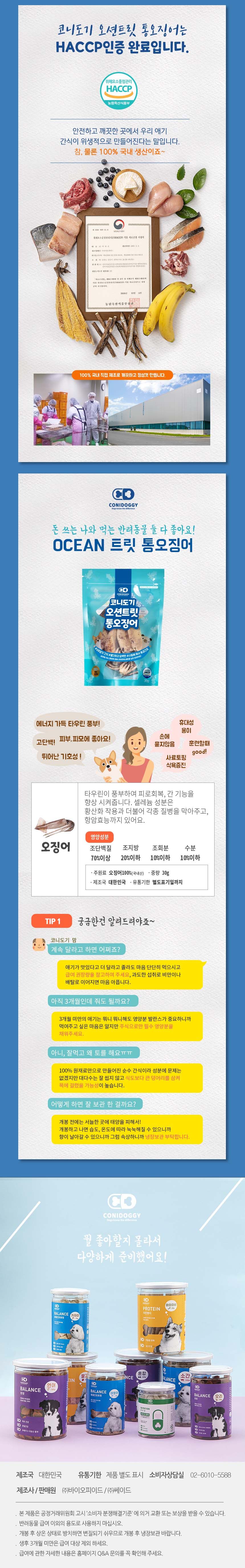 [무료배송] 코니도기 펫 오션 트릿 동결건조 통오징어 30g 2번째