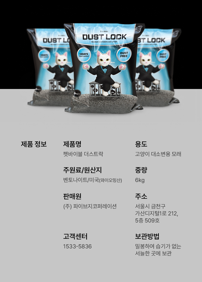 [NEW신상][무료배송] 펫바이블 더스트락 먼지없는 벤토나이트 모래 무향 12kg (6kg*2ea) 27번째