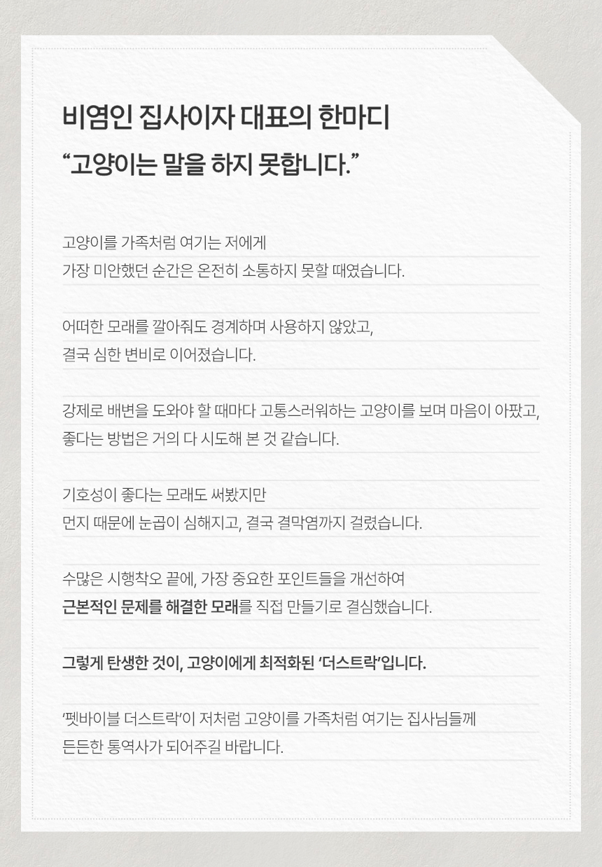 [NEW신상][무료배송] 펫바이블 더스트락 먼지없는 벤토나이트 모래 무향 12kg (6kg*2ea) 9번째