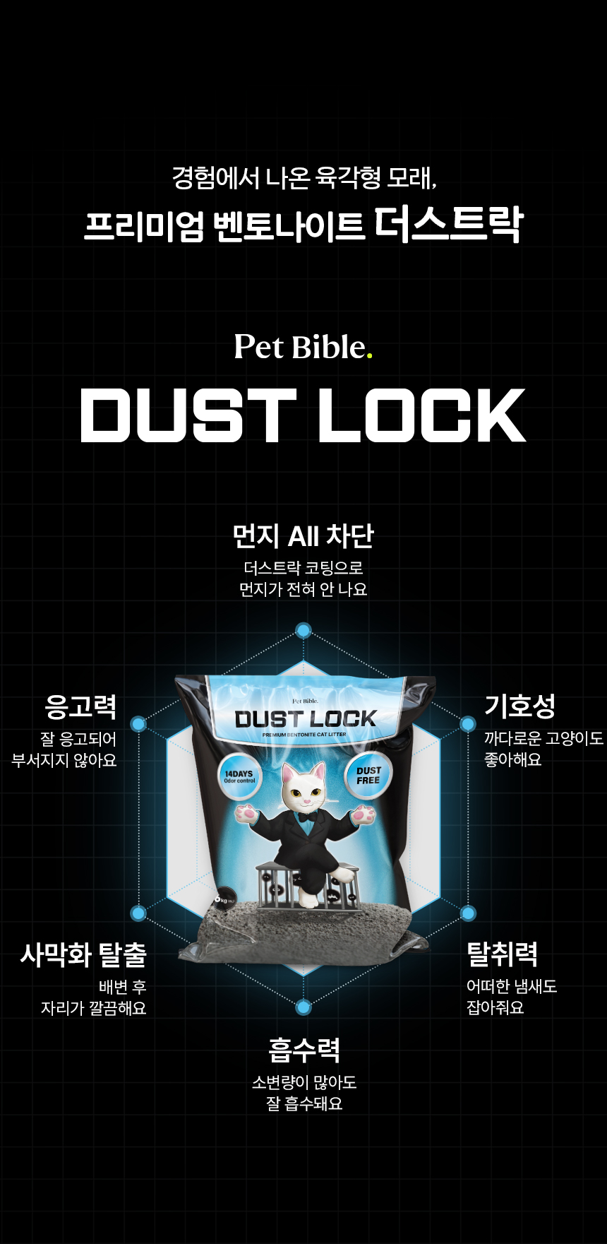 [NEW신상][무료배송] 펫바이블 더스트락 먼지없는 벤토나이트 모래 무향 12kg (6kg*2ea) 8번째