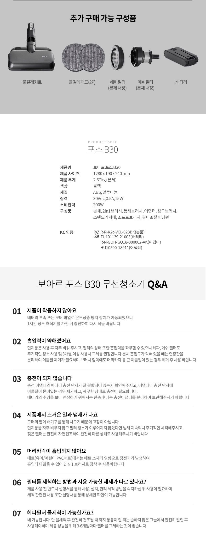[무료배송] 오아 보아르 포스B30 무선 물걸레 진공청소기 C0152 31번째