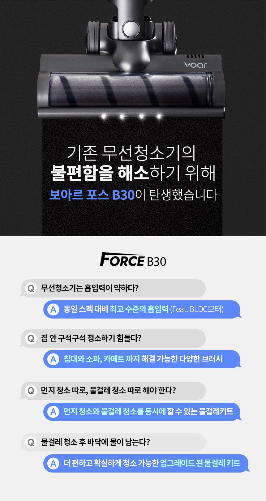 [무료배송] 오아 보아르 포스B30 무선 물걸레 진공청소기 C0152 3번째