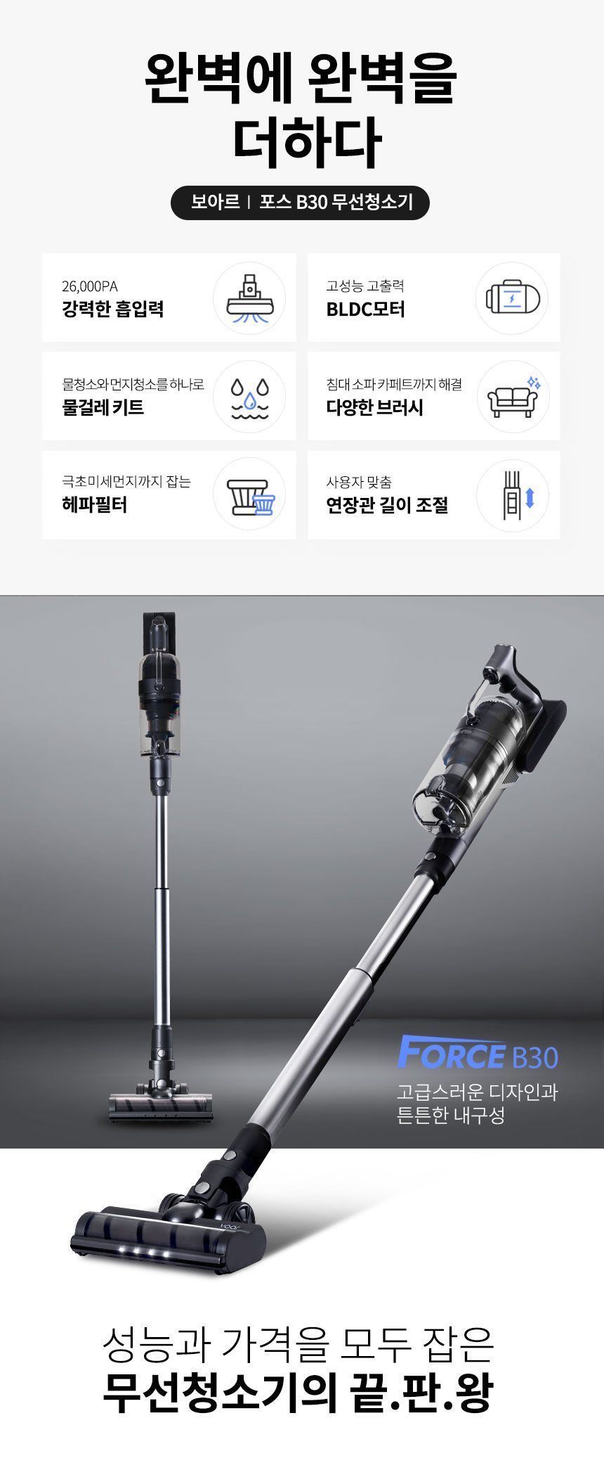 [무료배송] 오아 보아르 포스B30 무선 물걸레 진공청소기 C0152 6번째