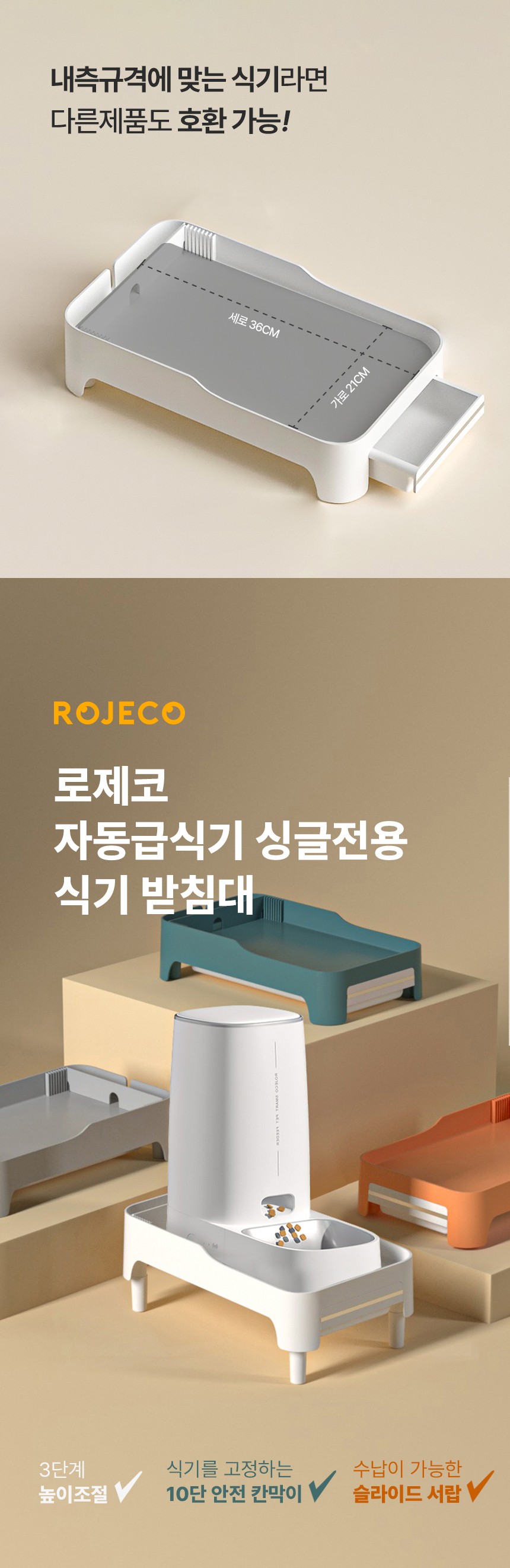 [무료배송] 로제코 자동급식기 받침대 강아지 고양이 높이조절 1번째