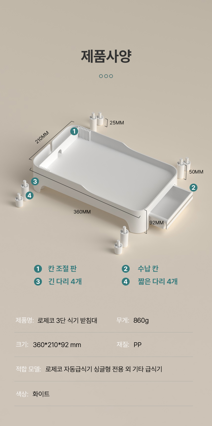 [무료배송] 로제코 자동급식기 받침대 강아지 고양이 높이조절 10번째