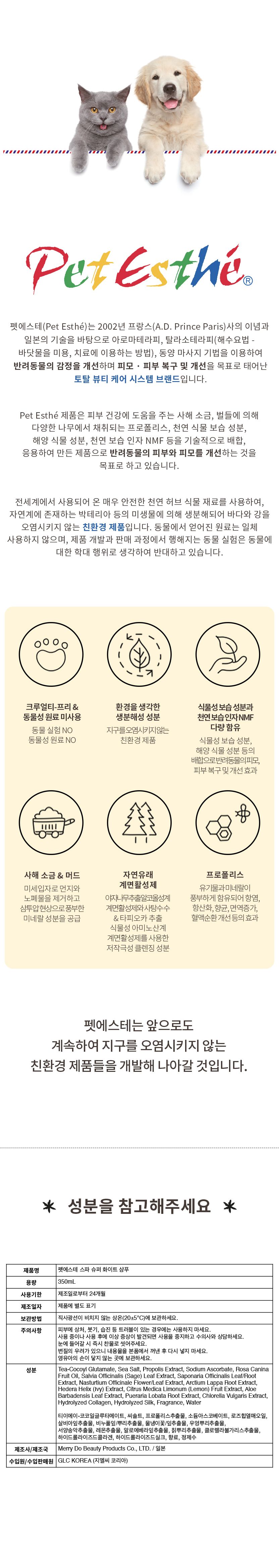 [유통기한임박, 25년10월24일] 펫에스테 스파 슈퍼 화이트 샴푸 350ml 5번째