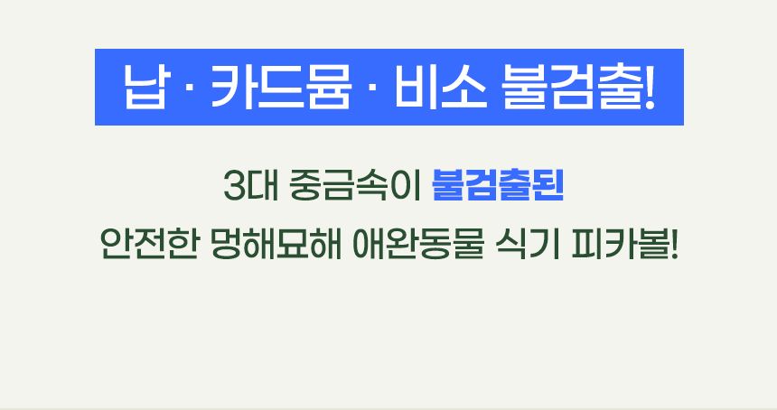 멍해묘해 피카볼 화이트/그린/핑크 14번째