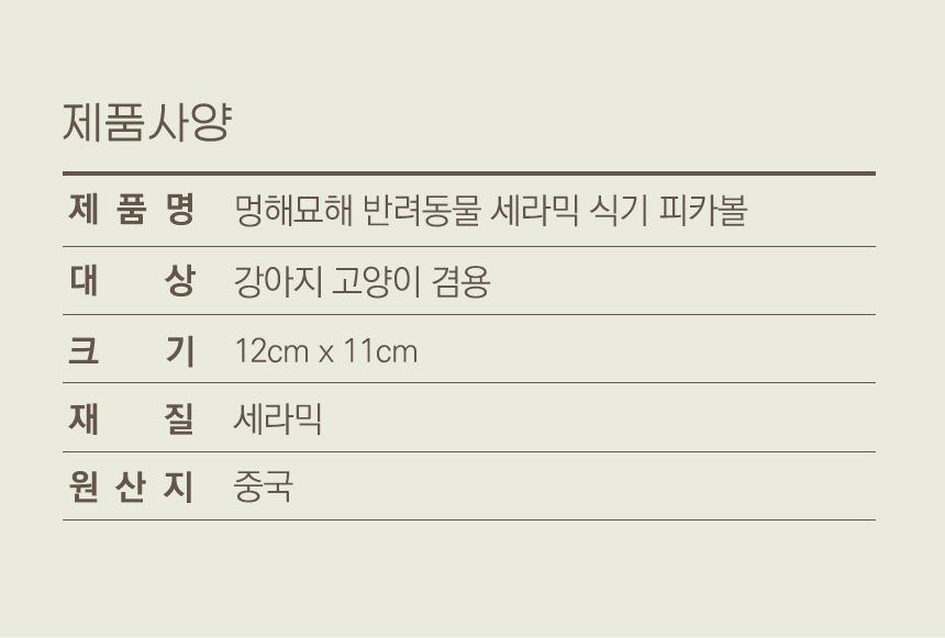 멍해묘해 피카볼 화이트/그린/핑크 17번째