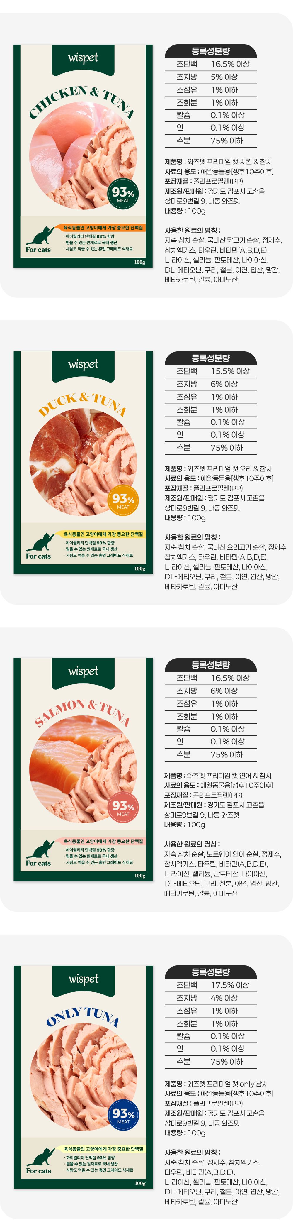 [NEW신상]와즈펫 고양이 프리미엄 습식사료 연어&참치 100g 3번째