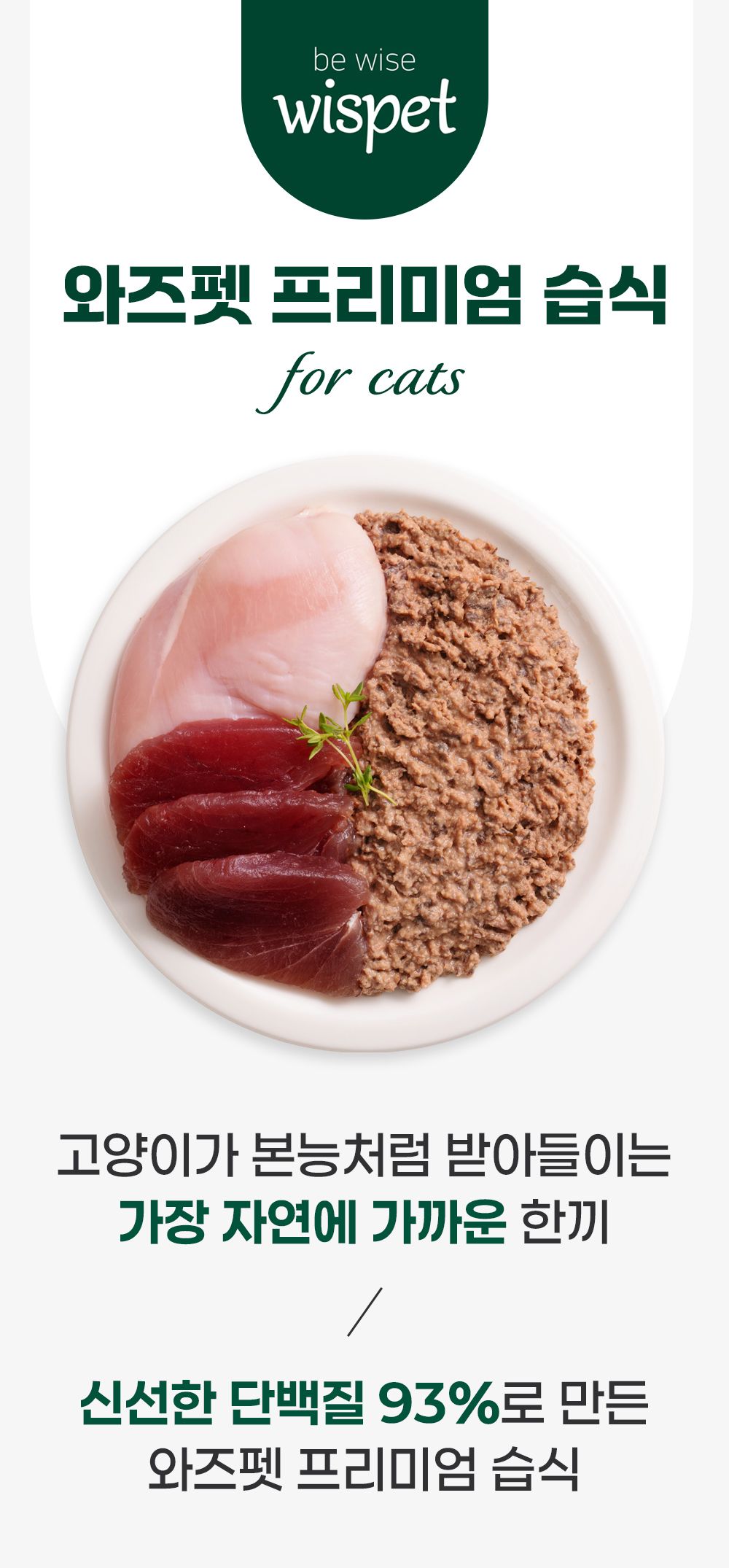 [NEW신상]와즈펫 고양이 프리미엄 습식사료 연어&참치 100g 7번째